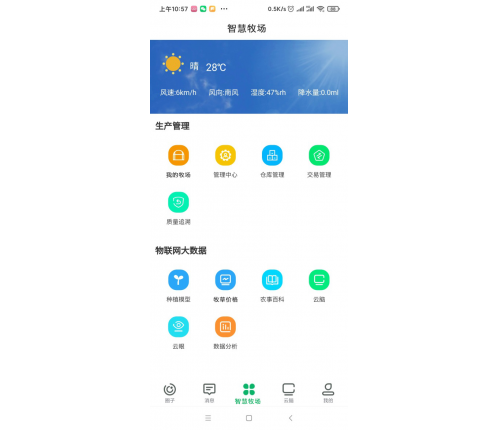 智慧農(nóng)場(chǎng)駕駛艙手機(jī)APP